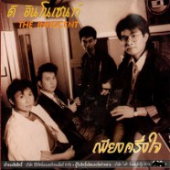 The Innocent-เพียงครึ่งใจ-WEB